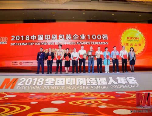 2018中国印刷包装企业百强 福贞集团登前40大